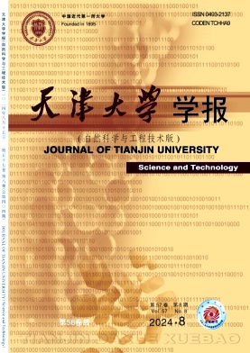 天津大学学报(自然科学与工程技术版)封面